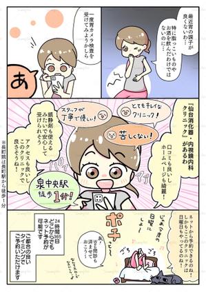 AKITO (Akitohsn)さんの医療機関HPに掲載する内視鏡検査の説明漫画ページの依頼への提案