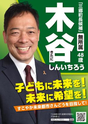 株式会社 栄企画 (sakae1977)さんの選挙ポスターのデザインへの提案