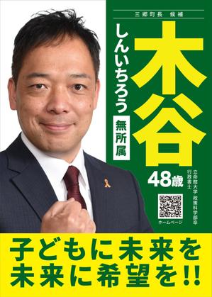 kobayashi junichi (kobayashi_junichi)さんの選挙ポスターのデザインへの提案