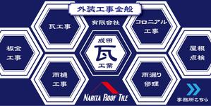 speedster (speedster)さんの瓦工事業　案内　看板デザインへの提案