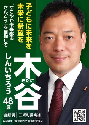 DE&CO (decolin)さんの選挙ポスターのデザインへの提案