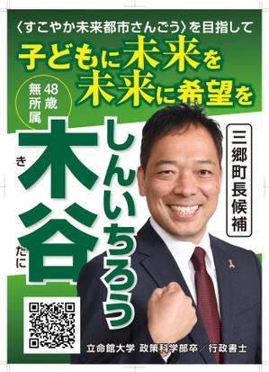 tokyokaeru (tokyokaeru)さんの選挙ポスターのデザインへの提案