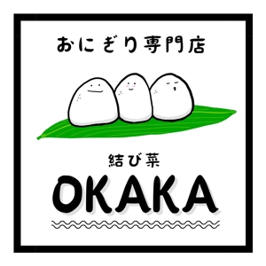 CROP デザイン事業部 (co8008)さんのおにぎり専門店　結び菜OKAKA　の店舗看板デザインの募集への提案