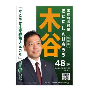 marukei (marukei)さんの選挙ポスターのデザインへの提案