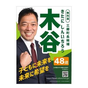 marukei (marukei)さんの選挙ポスターのデザインへの提案