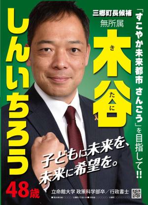 kurosuke7 (kurosuke7)さんの選挙ポスターのデザインへの提案