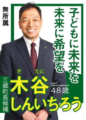 吉田圭太 (keita_yoshida)さんの選挙ポスターのデザインへの提案