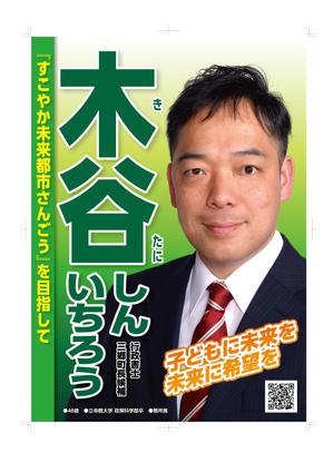 デザインゲート (doronpa2000)さんの選挙ポスターのデザインへの提案