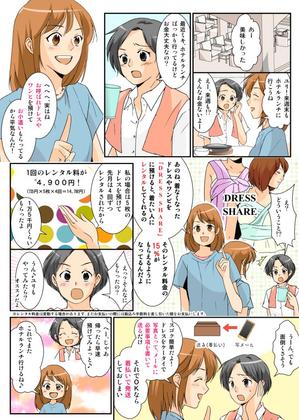 永山　たか (ac866)さんの医療機関HPに掲載する内視鏡検査の説明漫画ページの依頼への提案