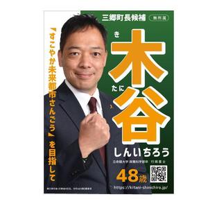 marukei (marukei)さんの選挙ポスターのデザインへの提案