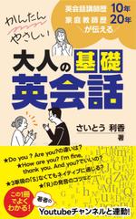 birz (birz)さんの「大人向け基礎英会話」電子書籍の表紙デザインへの提案