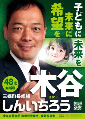 Y.design (yamashita-design)さんの選挙ポスターのデザインへの提案
