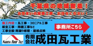 ワタナベ制作所 (blackgreen)さんの瓦工事業　案内　看板デザインへの提案