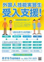 SPYDER (k_spyder)さんの外国人技能実習生の受入に関するチラシへの提案