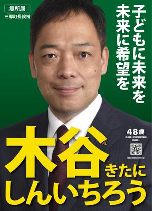 a1b2c3 (a1b2c3)さんの選挙ポスターのデザインへの提案