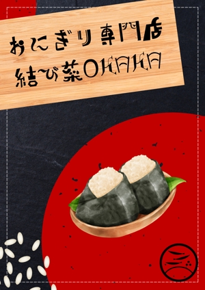 nomu (nomu-1225)さんのおにぎり専門店　結び菜OKAKA　の店舗看板デザインの募集への提案