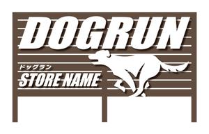 Y.design (yamashita-design)さんのドッグラン　看板への提案
