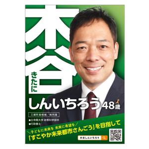 ohuchi (aooo)さんの選挙ポスターのデザインへの提案
