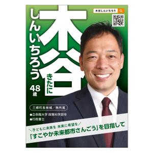 ohuchi (aooo)さんの選挙ポスターのデザインへの提案