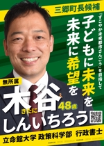 godai3 (tomori1536)さんの選挙ポスターのデザインへの提案