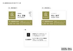 株式会社前田組 (maedagumi)さんの井上建設【アンディーノ】の名刺への提案