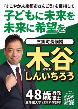 miv design atelier (sm3104)さんの選挙ポスターのデザインへの提案
