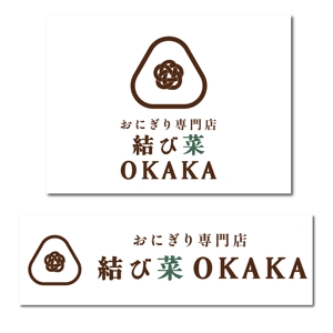 hanaya-san (hanaya-san333)さんのおにぎり専門店　結び菜OKAKA　の店舗看板デザインの募集への提案