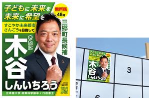 藤崎誠 (tasuki-net)さんの選挙ポスターのデザインへの提案