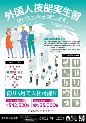 TaKa（ティーエー／ケーエー） (TaKa_4942)さんの外国人技能実習生の受入に関するチラシへの提案