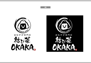K-Design (kurohigekun)さんのおにぎり専門店　結び菜OKAKA　の店舗看板デザインの募集への提案