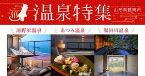 erika (e_528)さんの温泉特集のバナーへの提案