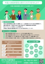 森恵利子 (aiko_0517)さんの外国人技能実習生受け入れのリーフレット作成への提案