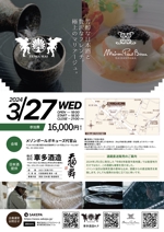 design_faro (design_faro)さんの日本酒イベント「SAKEPA®」第８回イベント　車多酒造＆メゾン・ポールボキューズ代官山のチラシへの提案