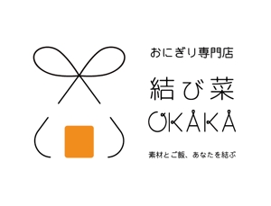 鈴木耕太 (szkart_1016)さんのおにぎり専門店　結び菜OKAKA　の店舗看板デザインの募集への提案