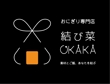 240126_結び菜OKAKA 様1-2.png