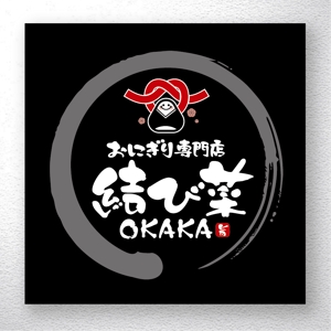 saiga 005 (saiga005)さんのおにぎり専門店　結び菜OKAKA　の店舗看板デザインの募集への提案