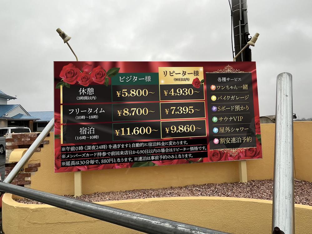 ホテル入り口の【ホテル料金表等】の看板デザインをお願いします