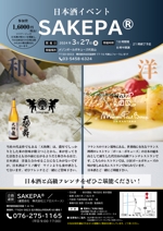 tsm_crazymoon (crazymoon_tsm)さんの日本酒イベント「SAKEPA®」第８回イベント　車多酒造＆メゾン・ポールボキューズ代官山のチラシへの提案
