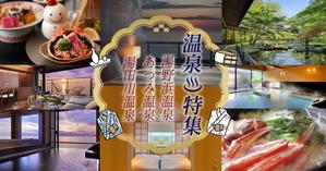 nishi7913_design (nishi_7913)さんの温泉特集のバナーへの提案