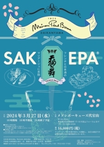 chi (pemedew)さんの日本酒イベント「SAKEPA®」第８回イベント　車多酒造＆メゾン・ポールボキューズ代官山のチラシへの提案