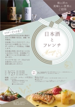 uk_design (trsk91)さんの日本酒イベント「SAKEPA®」第８回イベント　車多酒造＆メゾン・ポールボキューズ代官山のチラシへの提案