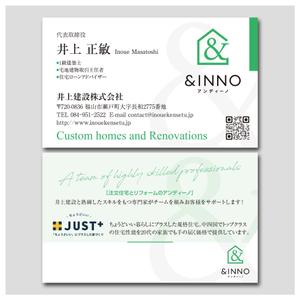 PlusOne (plusHD)さんの井上建設【アンディーノ】の名刺への提案