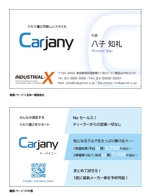 SSS (S_SHIMIZU)さんの自動車乗り比べサービス「Carjany」の名刺デザインへの提案