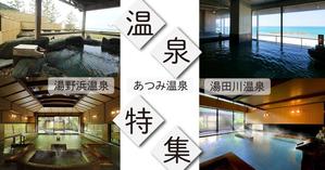 mashi.lancers (tone_la)さんの温泉特集のバナーへの提案