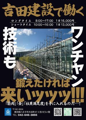 uni (uni_uni15_)さんの足場屋の求人チラシ　への提案