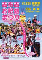 io graphics (io-graphics)さんの志布志　お釈迦まつりへの提案