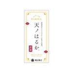 ten graphics (m_u_r_a)さんの横田商店　「甘藷　天ノはるか」　パッケージシールデザインへの提案