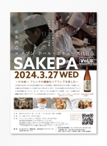 K.Masataka (recih0815)さんの日本酒イベント「SAKEPA®」第８回イベント　車多酒造＆メゾン・ポールボキューズ代官山のチラシへの提案