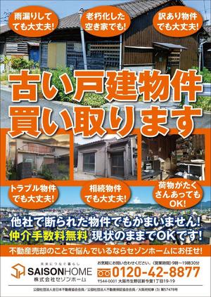 K-Station (K-Station)さんの不動産「物件買い取ります」チラシ デザインへの提案