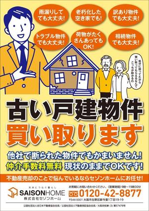 K-Station (K-Station)さんの不動産「物件買い取ります」チラシ デザインへの提案
